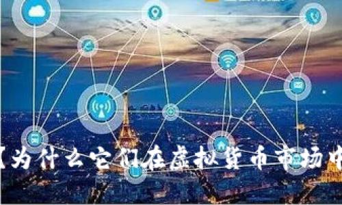 : ICO币是什么？为什么它们在虚拟货币市场中越来越受欢迎？
