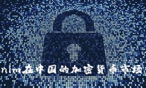为什么Tokenim在中国的加密货币市场中备受关注？