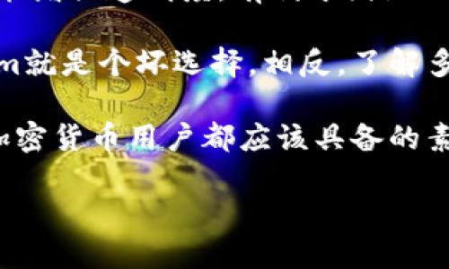   为什么tokenim的多签只能收不能转出去？ / 

 guanjianci tokenim, 多签, 收款, 转账, 加密货币 /guanjianci 

引言：认识tokenim多签的理念

在加密货币的世界里，多签钱包（Multisignature wallet）逐渐成为了一个被广泛追捧的话题。这种钱包的出现不仅提高了资金的安全性，也为用户带来了诸多便利。然而，对于一些新手用户来说，使用tokenim这种基于多签技术的钱包时，可能会发现一个有趣的现象：它似乎只能接收资金，而无法轻易转出去。那么，为什么会出现这种情况呢？让我们一起深入探讨。

多签钱包的基本概念

首先，我们需要搞清楚多签钱包的基本概念。多签钱包是一种需要多个私钥才能进行交易的加密钱包，简单来说，比如三个签名的规则，你只要有两个私钥就能完成一次资金的转移。这种方式显然增加了安全性，因为即使一个私钥泄露，资金依旧是安全的。对于企业而言，多签机制尤其重要，因为它能确保所有合伙人或团队成员在资金转移前达成一致。

tokenim多签的操作流程

在使用tokenim进行多签操作时，用户通常会设置几个关键的参与者，每个参与者拥有独立的私钥。在实际的操作过程中，用户必须小心谨慎，确保每个步骤都是按规矩进行。大多数人选择使用手机或电脑来操作，但无论如何，私钥的安全都是重中之重。

为什么只能收款而不能转账？

说到tokenim的限制，很多用户可能会疑惑：“为啥我只能收而不能转呢？”这个问题实际上涉及到几个因素。

第一，技术限制：在某些情况下，tokenim可能在智能合约或技术架构上存在一些限制，这使得转账功能没有被完全开启。这种情况虽然少见，但确实会存在，尤其是在开发阶段或进行系统升级时。开发者可能会出于安全考虑，暂时把转账功能锁定，以保证用户资产的安全。

第二，用户权限：一个典型的多签钱包是按既定规则操作的。假如某个用户没有足够的权限去转账，系统就会自动阻止相关操作。因此，如果你的钱包设置是为了只能接收资金的场合，那即便你想转出去也没办法实现。

第三，风险控制：对于大多数用户而言，资金安全无疑是最重要的。tokenim设计这样一个限制，或许是为了降低用户误操作的风险。有时用户可能会因为不小心而转走大笔资金，这无疑会给个人造成巨大的财务损失。因此，限制转账也可以看作是一种风险管理的手段。

如何解决这个问题？

那么，如果你是真心想要使用tokenim进行转账操作，怎么办呢？首先，查看你的钱包是否具备足够的权限来执行转账，必要时可以联系相关的客服团队进行咨询，以确认操作的可能性。

如果你还是想转账怎么办？  
那么可以选择进行资产的转移，不涉及tokenim的钱包，或许是更为安全和简单的方式。此外，有时候钱包的功能并不是一成不变的，开发者可能在未来的版本中解锁转账功能，用户也可以通过及时更新来享受这些新特性。

总结：tokenim的多签钱包的优势与劣势

tokenim作为多签钱包的一种形式，其实在不少方面是非常优秀的。它能够提升资金的安全性，降低资产被盗的风险。此外，由于需要多个签名，这种钱包在一定程度上也能增强透明度，有利于团队的合作和沟通。

当然，tokenim的设计也有其局限性，比如只能收款而不可转账的问题。这些现象可能会让部分用户感到困惑，特别是那些刚刚入门的朋友们。但是，这并不意味着tokenim就是个坏选择。相反，了解多签钱包的特性，可以让我们在正确的场合下选择合适的工具，避免潜在的风险，确保资金的安全。

最后，无论你是资深用户还是新手，都建议在使用任何钱包前做好充分的研究和准备。有时候，理解背后的原理，将使你在实际应用中游刃有余。此外，安全意识是每一个加密货币用户都应该具备的素养，保护好自己的资产，是我们每一个参与者的责任。 

希望今天的内容可以给你带来一些启示，如果你还有更多问题，欢迎随时交流！