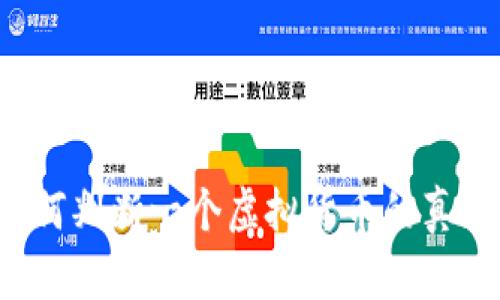 虚拟币测试排名 是一个备受关注的话题。那么，如何判断一个虚拟货币的真正潜力？在2023年，哪些虚拟币的排名最值得关注？