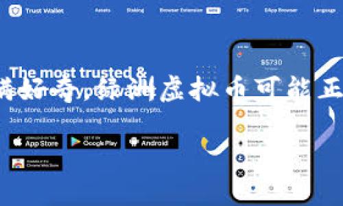 绿洲虚拟币是近年来在数字货币市场中备受关注的一个新兴项目。如果你正在寻找一种投资机会，或者对虚拟货币市场充满好奇，绿洲虚拟币可能正是你所需要了解的。今天，我们就来深入探讨一下，这一虚拟币究竟是什么，有什么特色，以及为什么它吸引了投资者的目光。

绿洲虚拟币到底是什么？它能带来怎样的投资机会？