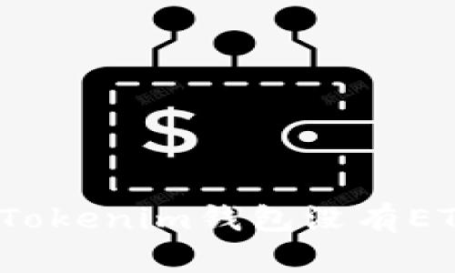 如何解决Tokenim钱包没有ETH的问题？
