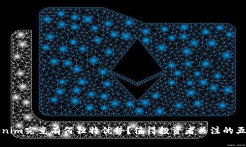 : Tokenim究竟有何独特优势？值得投资者关注的五大理由