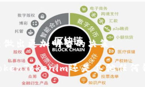 思考一个符合大众和

bctokentokenim钱包里的网页安全吗？/bc

TokenTokenim, 钱包安全, 数字资产, 网络安全, 加密货币/guanjianci

引言：钱包的安全性为何如此重要

在数字货币的世界中，安全性无疑是最重要的话题之一。当我们谈论到钱包的安全性，尤其是像TokenTokenim这样的数字钱包，大家的关注点主要集中在如何保护自己的资产不受损失。在这个快速发展的科技时代，了解自己使用的钱包的安全性，不仅仅是对自己资产的负责，也是对自己未来投资的保护。

什么是TokenTokenim钱包？

首先，让我们来看看TokenTokenim钱包本身。它是一种数字钱包，支持多种加密货币，用户可以通过这个平台方便地管理自己的数字资产。TokenTokenim钱包以其简洁的用户界面和高效的交易速度，受到了众多用户的欢迎。然而，正因为它的流行，恶意攻击也随之而来，如今，安全问题愈发凸显。那么，TokenTokenim钱包里的网页安全吗？让我们深入探讨。

网络安全的基础知识

在讨论任何在线平台的安全性之前，了解一些基本的网络安全知识是至关重要的。诸如数据加密、用户验证、两步验证等都是保护用户信息和资产安全的重要手段。绝大多数可靠的钱包都会采用这些措施来确保用户的安全。但是，安全性并不仅仅依赖于这些技术手段，用户的行为同样关键。

TokenTokenim钱包的安全措施

对于TokenTokenim钱包，其安全性得到了多方面的保障。从技术层面来看，这个钱包平台采用了最先进的加密技术，对于用户的所有数据进行加密处理，防止未授权的访问。但仅仅依靠技术是不够的，用户还需要了解钱包的使用规范。

用户行为如何影响安全性

有些用户可能会觉得，只要选择了一个知名的钱包，就可以高枕无忧，这种想法其实是错的。用户在使用TokenTokenim钱包时，如果不注意保护自己的账户信息，比如随意分享密码、在不安全的网络环境下交易等行为，都会导致安全隐患。因此，保护好个人信息同样是用户需要承担的责任。

钓鱼攻击的威胁

在使用TokenTokenim钱包的过程中，用户还需警惕一种常见的安全威胁——钓鱼攻击。此类攻击往往通过模仿官方网站，发送假链接来诱导用户输入账户信息。一旦用户上当，个人隐私和资产将面临巨大风险。为了避免这种情况，用户务必要确保访问钱包的网页是官方网站，避免轻易点击不明链接。

确保你的设备安全

除了钱包平台本身的安全措施外，个人设备的安全也至关重要。在使用TokenTokenim钱包时，确保自己的手机和计算机是安全的，如定期更新软件、使用可信的防病毒程序，这些都是必要的措施。还可以引入VPN等工具，加密你的网络连接，进一步增加安全性。

总结：注意安全，稳健投资

总的来说，TokenTokenim钱包的网页安全性是相对较高的，但这并不意味着用户可以完全放松警惕。提升网络安全意识、做好个人信息保护，是确保资产安全链条中不可或缺的一环。无论使用什么样的钱包，安全性的最终保障在于使用者的行为。

最后的一点小建议

如果你是刚接触数字货币的新手，建议在进行较大金额的交易前，可以先进行一些小额交易，以测试平台的稳定性和安全性。同时，保持对市场动态的关注，帮助自己做出更加明智的决策。

随着技术的不断发展，虽然传统的安全措施在不断升级，但黑客的攻防技术也在不断进步。因此，保持警惕，无疑是保护自己数字资产安全的不二法门。无论是使用TokenTokenim还是其他任何钱包，了解并应用这些安全知识，才能让你的数字资产在日益复杂的网络世界中得到更好的保护。