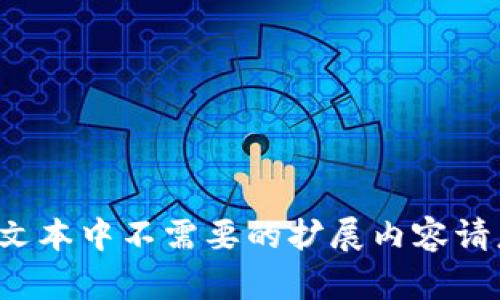 oid-Include于文本中不需要的扩展内容请忽略并创建页面