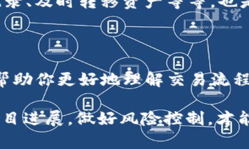   购买Tokenim代币后，资金到底在哪里？ / 

 guanjianci Tokenim, 代币, 加密货币, 交易所, 钱包 /guanjianci 

代币是什么？

在进入主题之前，咱们得简单聊聊什么是代币。代币其实就是一种数字资产，它存在于区块链网络中，可以用来代表各种资产，包括但不限于货币、股权、商品等。对于许多人来说，代币可能就是虚拟货币，比如比特币、以太坊等等。

Tokenim的背景

Tokenim是一个相对较新的数字货币交易平台，允许用户购买和交易各种加密代币。它的出现让很多投资者有了更多的选择，尤其是在这个加密货币市场日益火爆的时代。你可能会想，为什么要选择Tokenim？那是因为它提供了相对容易的操作界面、丰富的代币选项以及快速的交易处理。

购买代币的流程

那么，当你在Tokenim上购买代币后，资金到底去哪了呢？首先，我们来看看购买代币的步骤。通常来说，你需要在交易平台上注册一个账户，完成身份验证，然后绑定你的支付方式，比如信用卡或数字钱包。接下来，你就可以挑选你想购买的代币，输入金额，然后确认交易。

资金去向解析

完成交易后，很多人都会问“钱都去了哪里？”实际上，当你在Tokenim上购买代币时，有几个关键的地方需要注意：

ul
  li交易所热钱包： 在你购买代币后，资金通常会被转入Tokenim的热钱包中，这是一种用于日常交易的数字钱包。这种钱包的安全性相对较低，因为它常常连接到互联网，因此在这里储存的资金不宜过多。/li
  
  li私人钱包： 用户在购买代币后，可以选择将其转移到个人的数字钱包里。这种钱包的安全性更高，因为你的资产不再保存在交易所的热钱包中，而是存储在一个受密码保护的环境中。/li
  
  li流动性池： Tokenim也可能将一部分资金用于支持代币的流动性。流动性池是为了确保用户在进行交易时能够快速完成买卖，避免比价和交易延迟。/li

  li手续费和成本： 当然，在每次交易中，Tokenim也会收取一定的手续费，这笔费用会直接从你交易的总金额中扣除。/li
/ul

钱包安全性

提到数字钱包，自然不能不提安全性。无论是交易平台的热钱包还是用户的私人钱包，都是有风险的。虽然Tokenim会采取一定的安全措施，比如采用多重签名技术、冷钱包储存等，但作为用户，保护自己的数字资产同样重要。

选择一个安全性高、口碑好的私人钱包，并对你的钱包地址、私钥等信息保密，这些都是相当必要的。此外，定期检查你的钱包交易记录、及时转移资产等等，也是保护自己资产安全的好方法。

总结与展望

综上所述，当你在Tokenim上完成代币购买后，你的资金会去到多个地方，包括热钱包、私人钱包及流动性池。掌握这些信息不仅能帮助你更好地理解交易流程，也能让你在投资加密货币时，做出更明智的决策。

那么对于未来，你可能还会问，代币的价值会升还是降？这是没有人能预测的，就像股市一样，波动无常。但是，了解市场动态、关注项目进展，做好风险控制，才能在这个快速变化的加密世界中存活下来。希望这篇文章能够帮助到你，祝你在投资之旅中顺利前行！